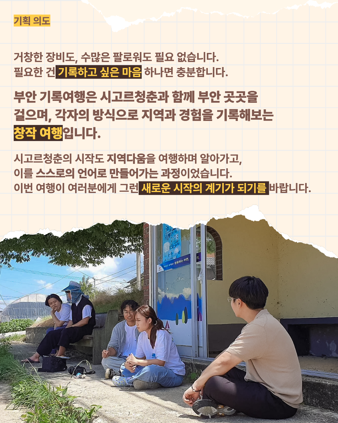 위도 섬 이야기 여행 | 전북 부안 1박 2일 로컬 크리에이터 여행