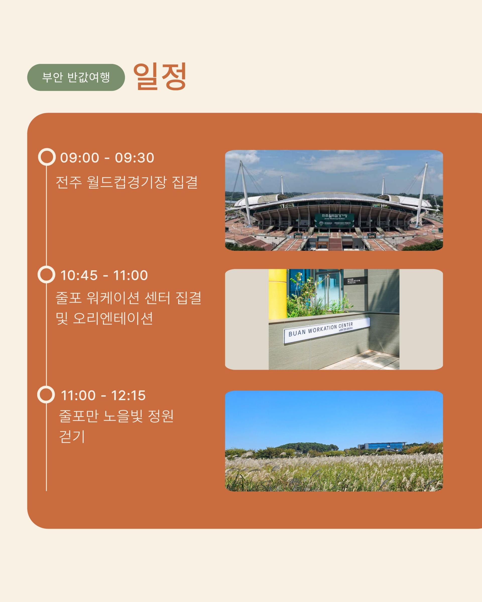 10월 부안 3만원 당일여행, 걷고 먹고 만드는 서해랑길 걷기 여행 참가자 모집! [10월 매주 토, 일]