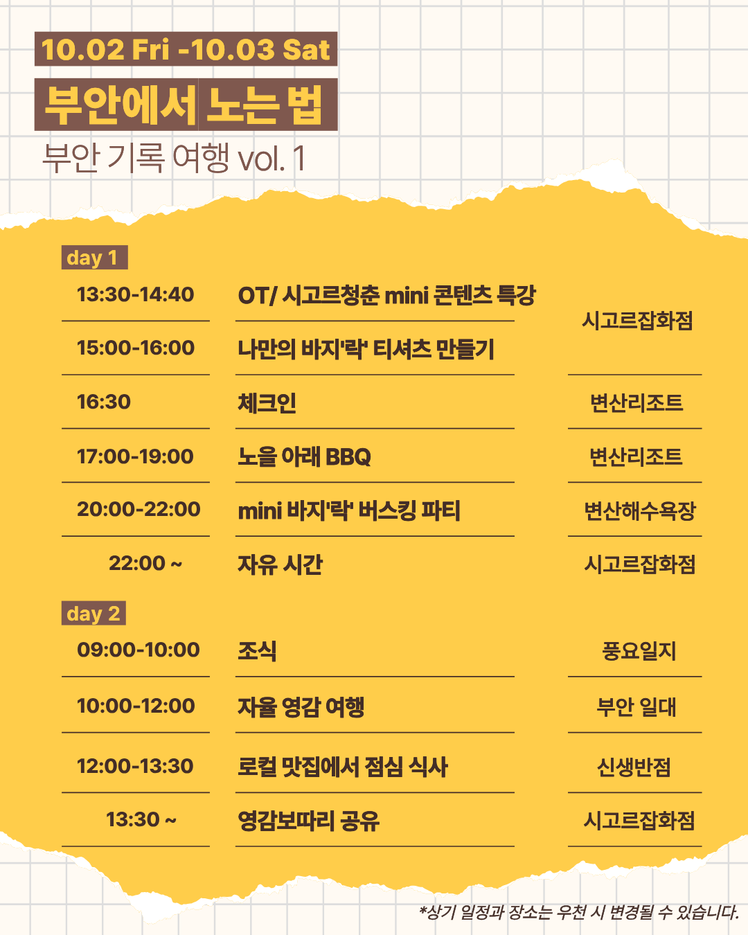 부안에서 노는 법 | 전북 부안 1박 2일 로컬 크리에이터 여행