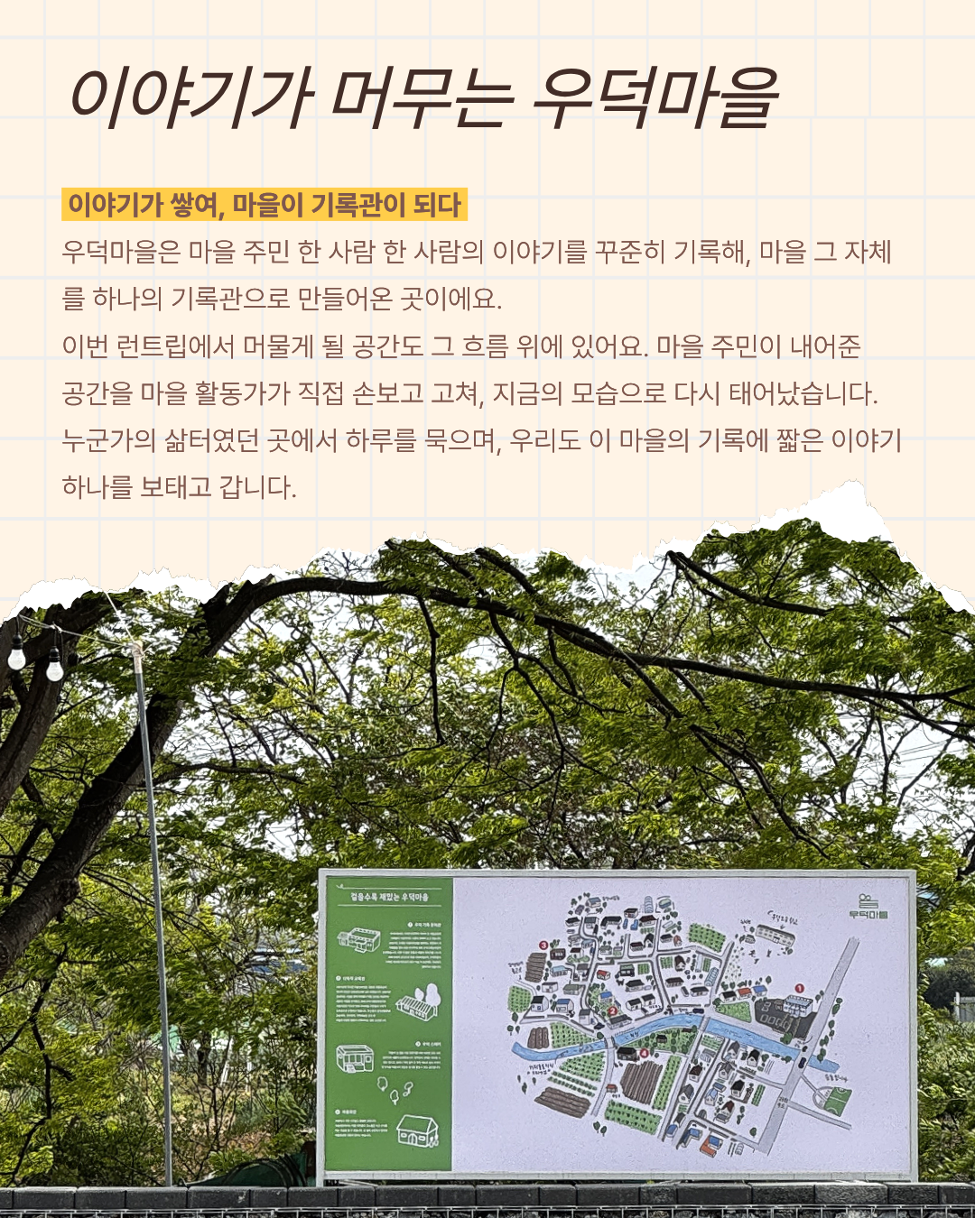 시고르 런트립 | 전북 부안 1박 2일 로컬 크리에이터 여행