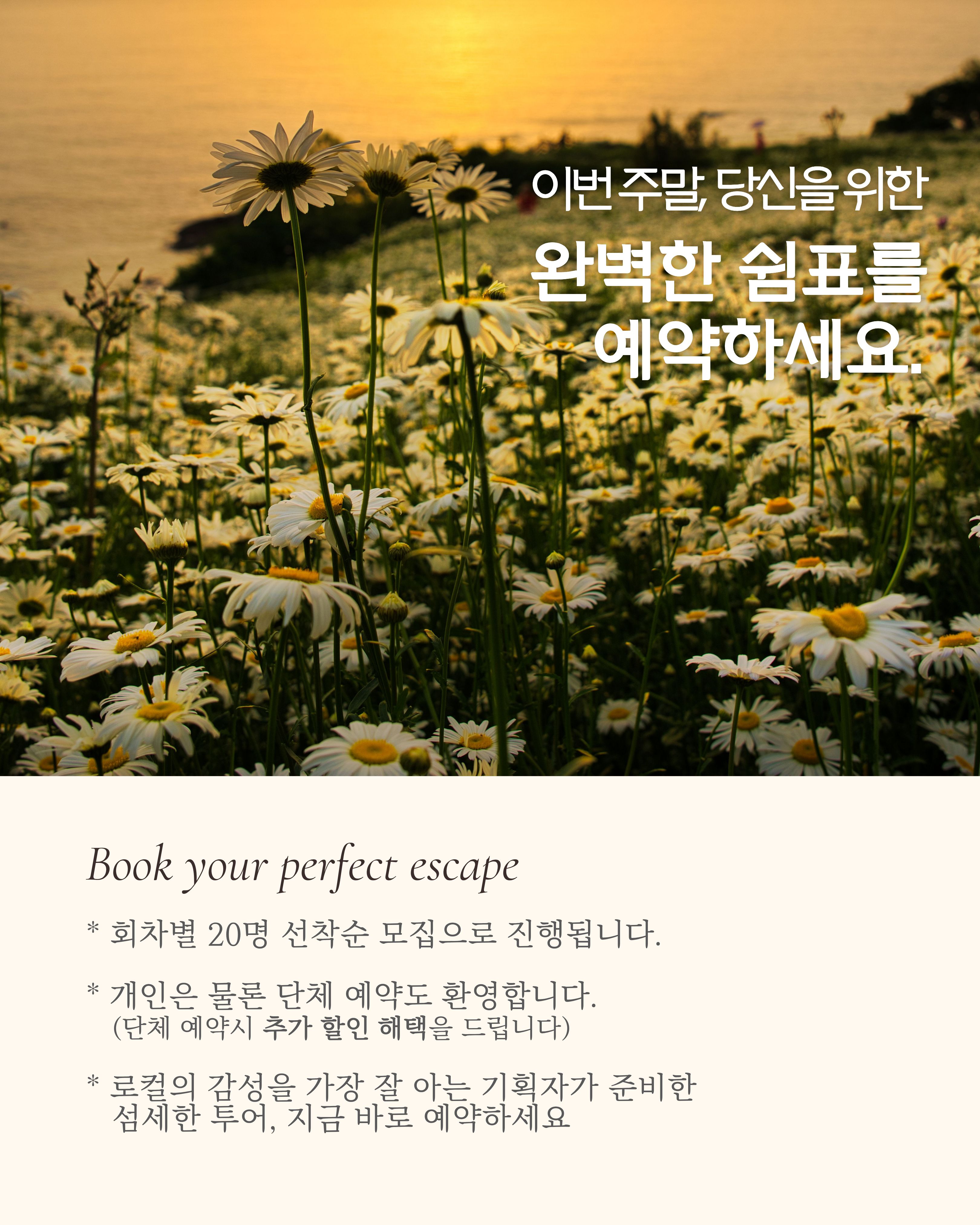 서해랑, 쉼해랑| 부안 봄꽃 여행 A코스 6월 오픈! [6/6, 6/13]