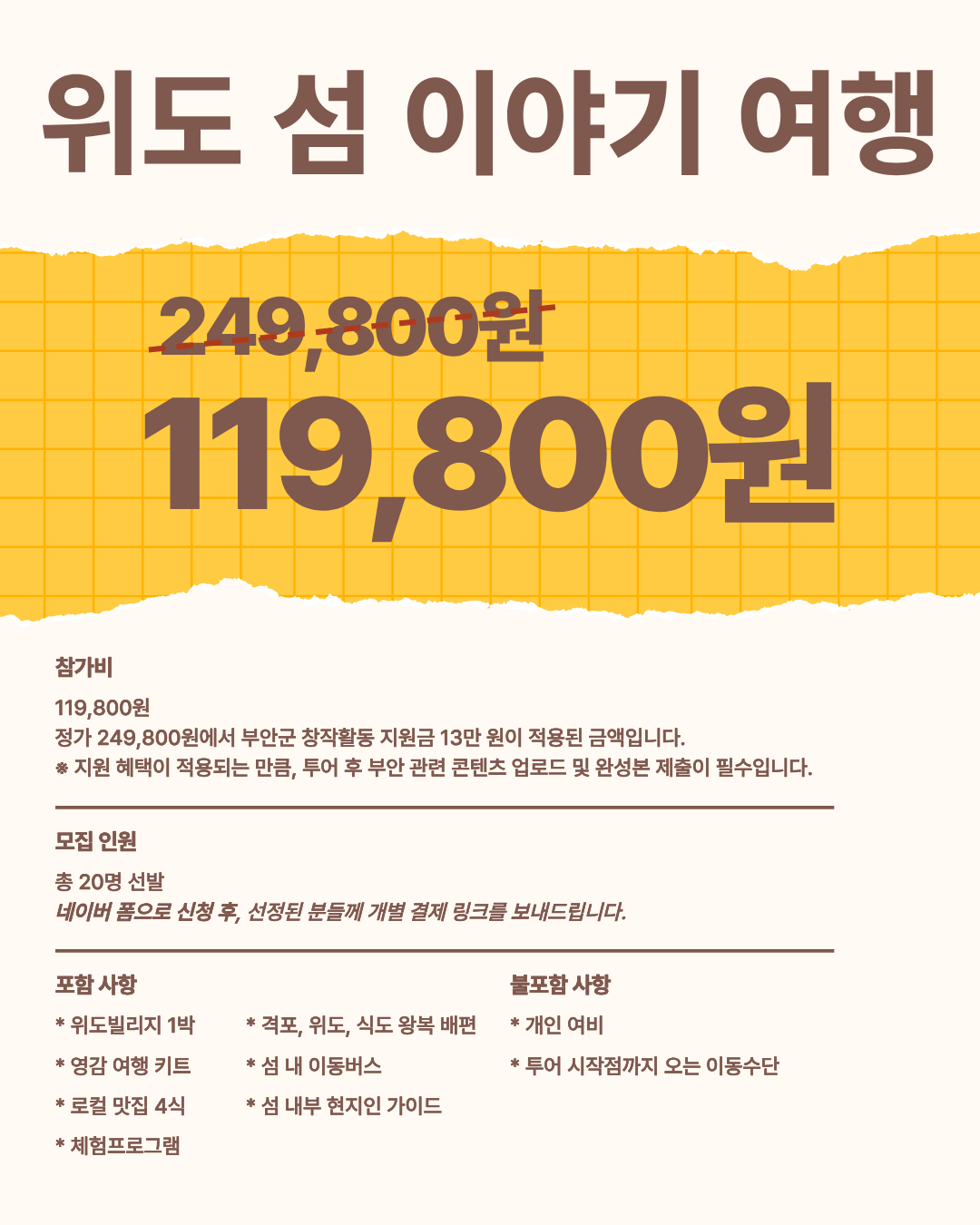 위도 섬 이야기 여행 | 전북 부안 1박 2일 로컬 크리에이터 여행