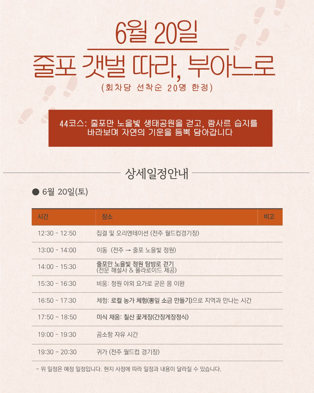 서해랑, 쉼해랑 6월 하반기| 서해랑길 따라 걷는 여행 참가자 모집! [6/20, 6/27]