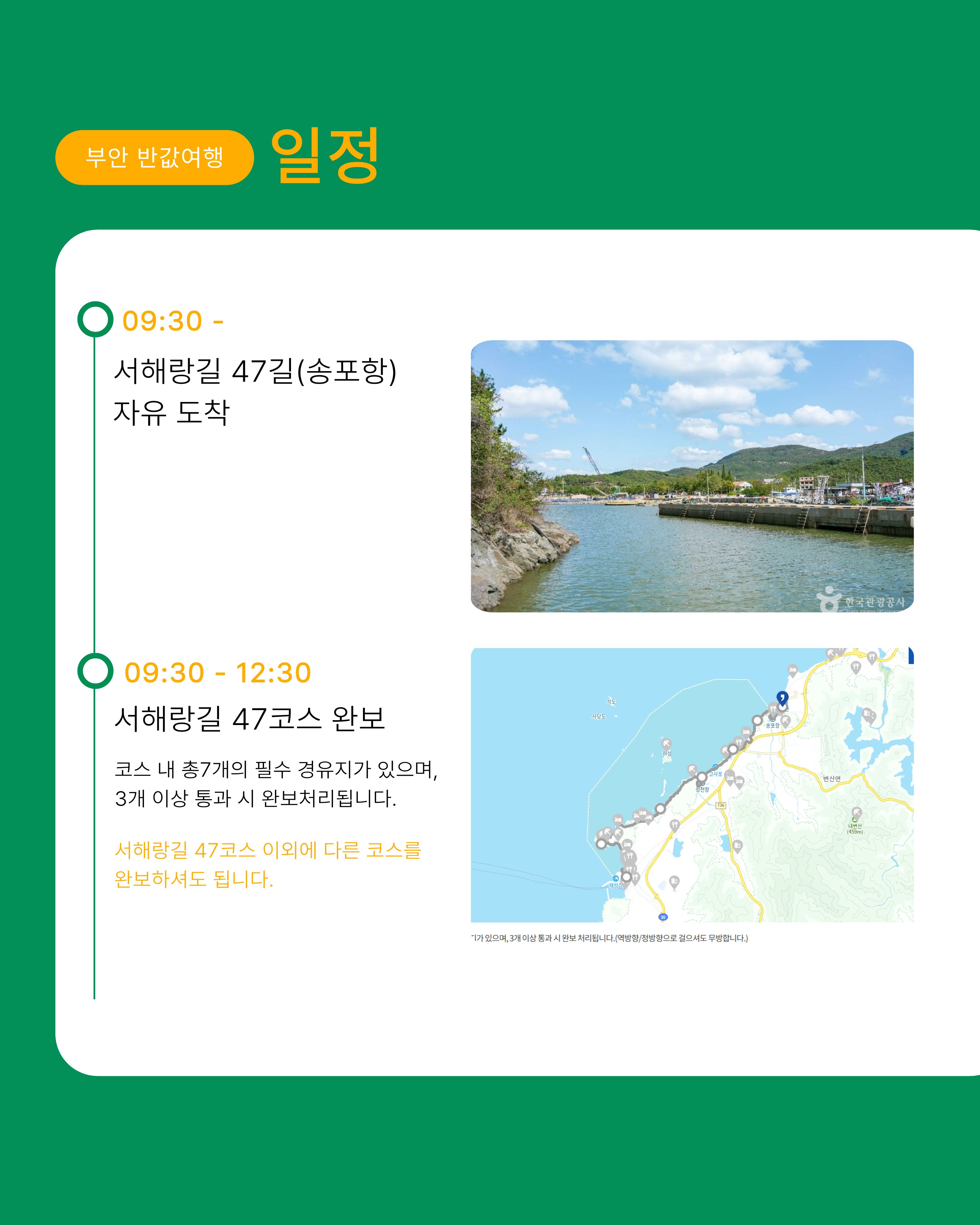 [상시 모집] 부안 서해랑길 47코스 완보여행 '걷고, 먹고, 나만의 기녀품 티셔츠까지'