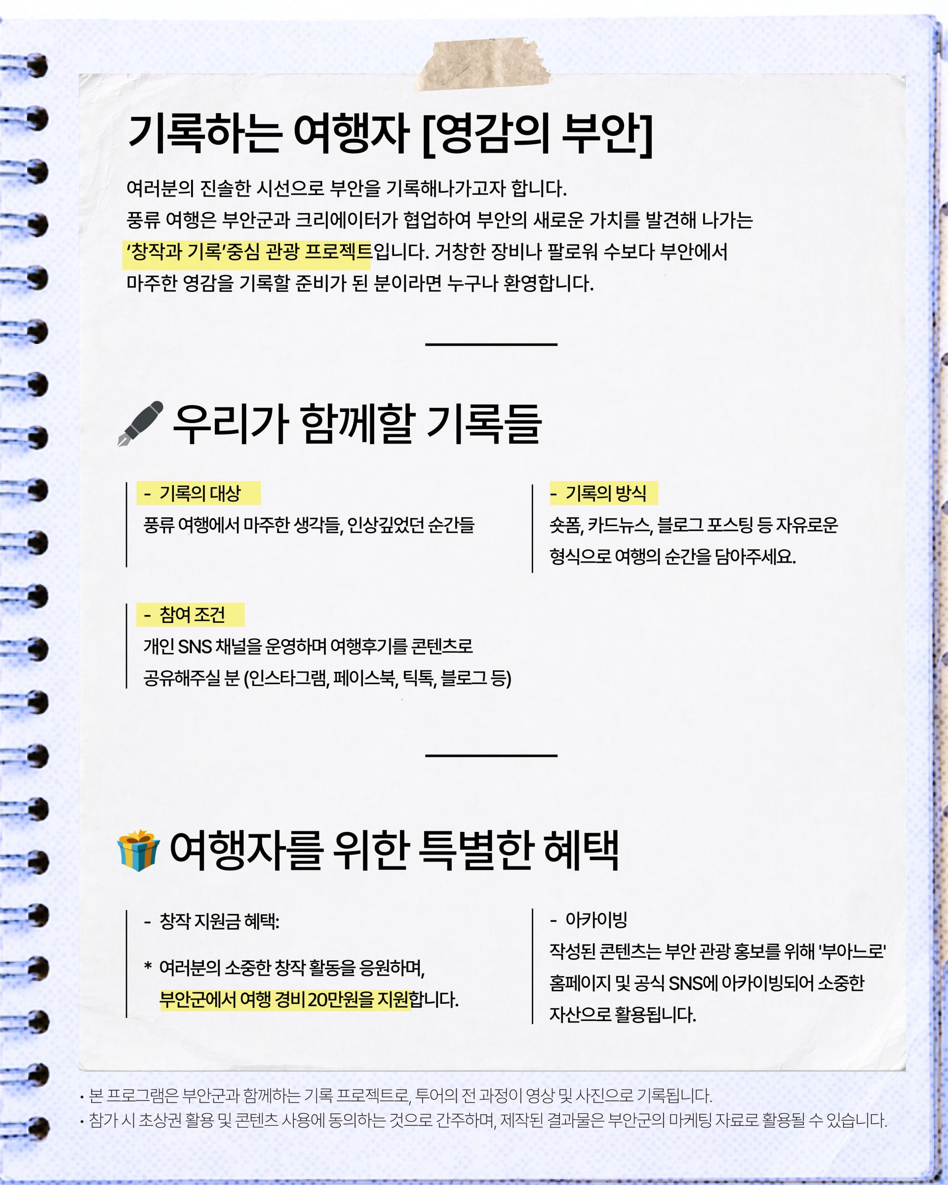 부안풍류여행 - 백제부터 조선, 현대까지 [영감의 부안 chapter.2] 6.27-6.28 (1박2일)