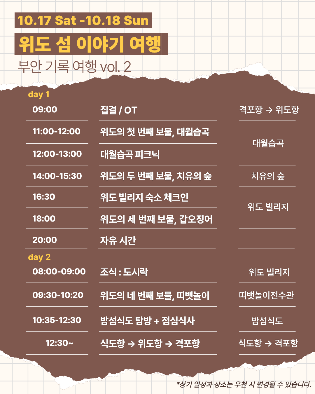 위도 섬 이야기 여행 | 전북 부안 1박 2일 로컬 크리에이터 여행