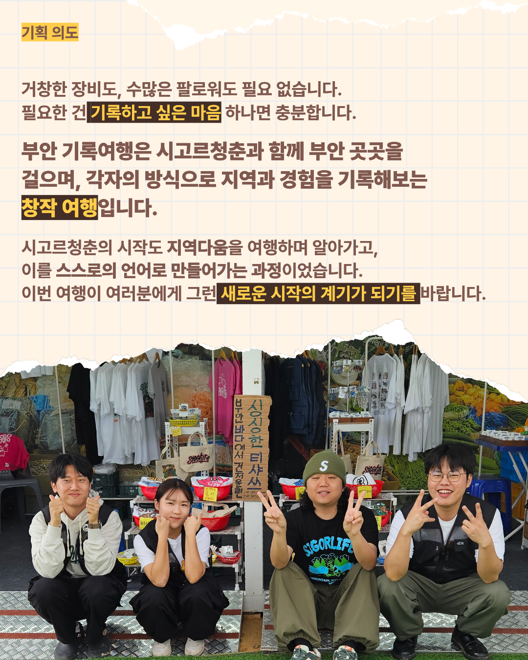 영'감'의 부안 | 전북 부안 1박 2일 로컬 크리에이터 여행