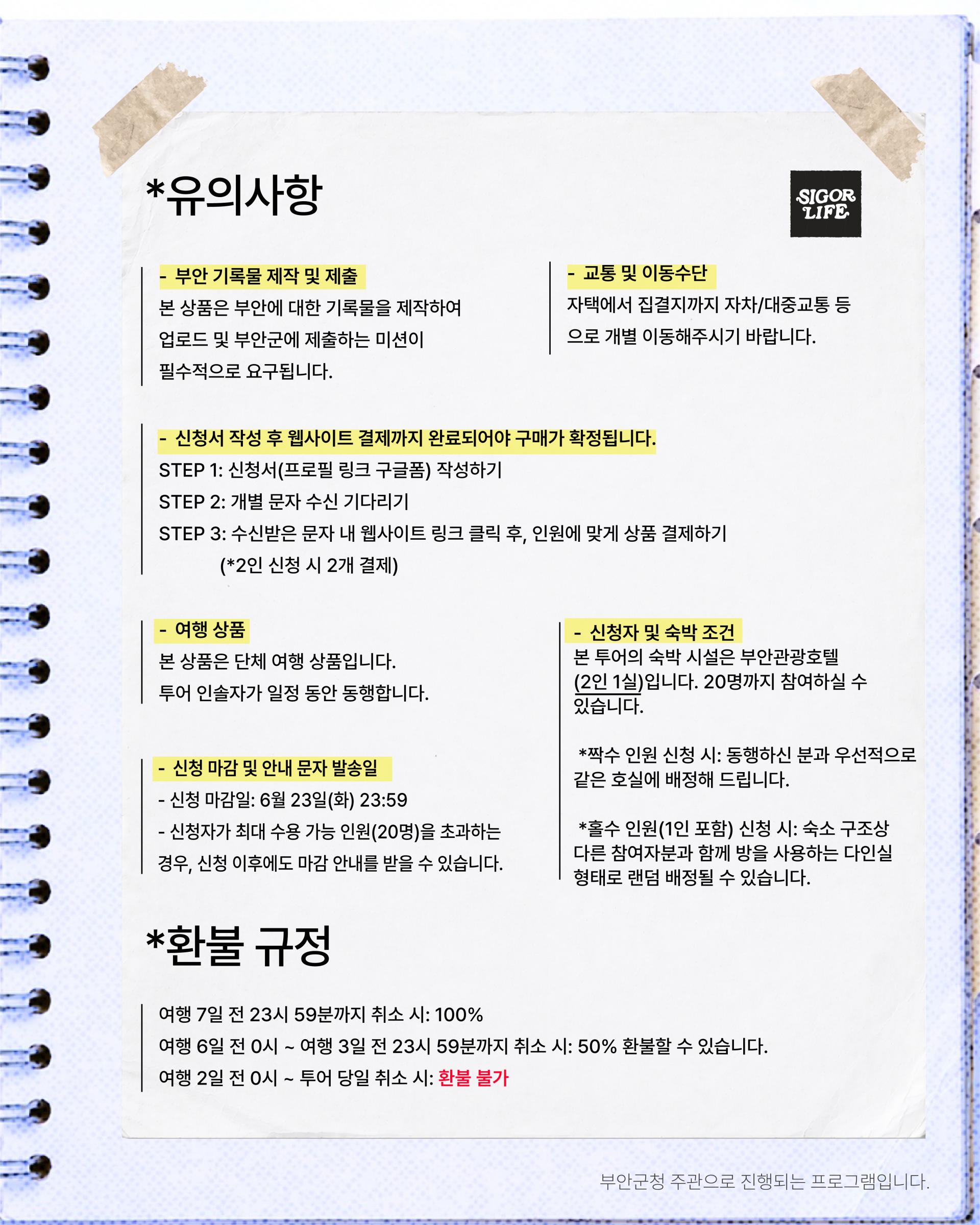 부안풍류여행 - 백제부터 조선, 현대까지 [영감의 부안 chapter.2] 6.27-6.28 (1박2일)
