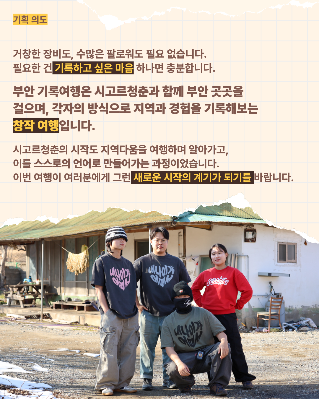 부안에서 노는 법 | 전북 부안 1박 2일 로컬 크리에이터 여행