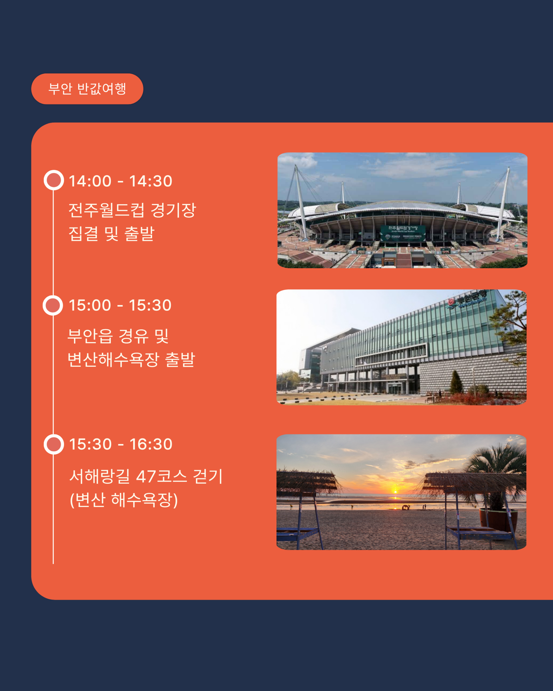 10월 부안 붉은 노을 축제 참가자 모집! [10월 16일~18일]