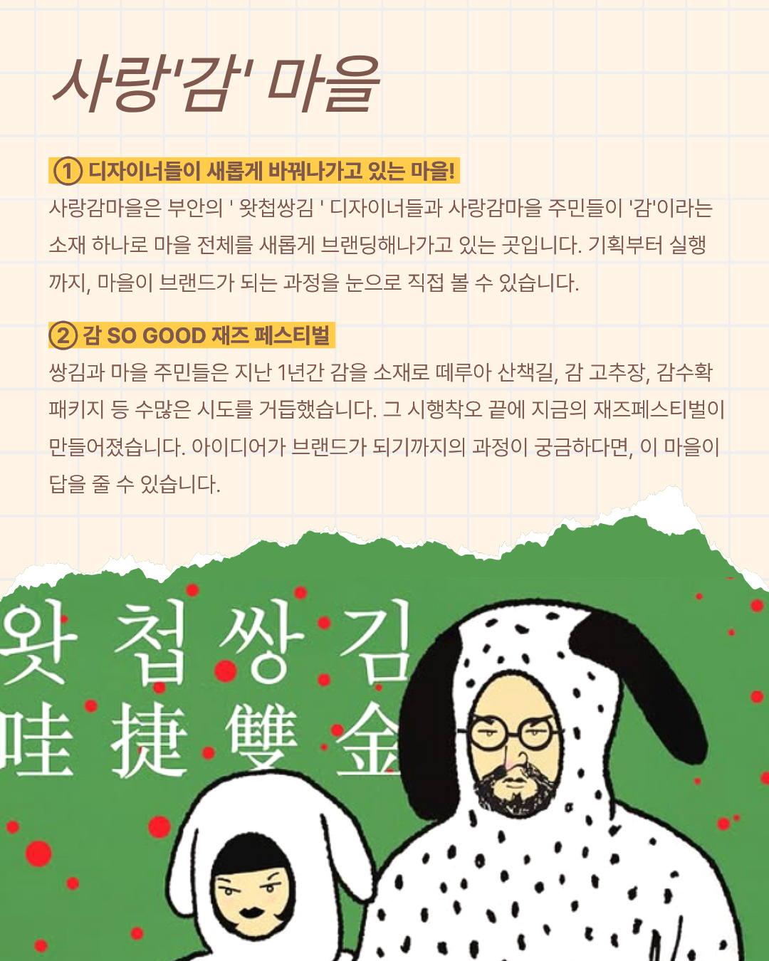 영'감'의 부안 | 전북 부안 1박 2일 로컬 크리에이터 여행