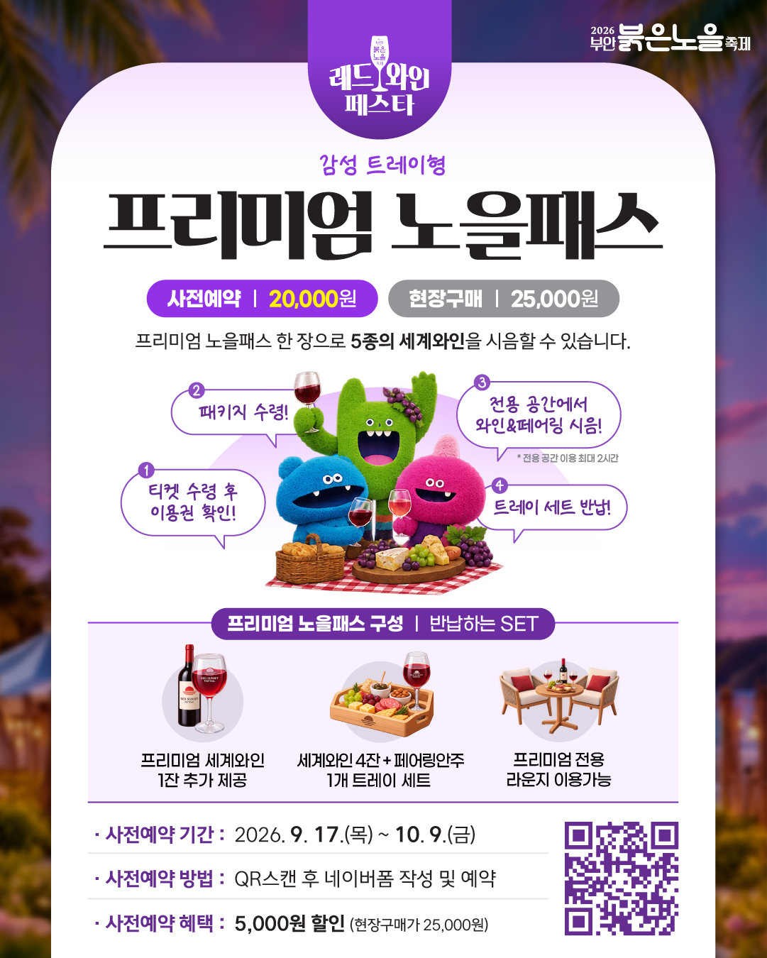 10월 부안 붉은 노을 축제 참가자 모집! [10월 16일~18일]