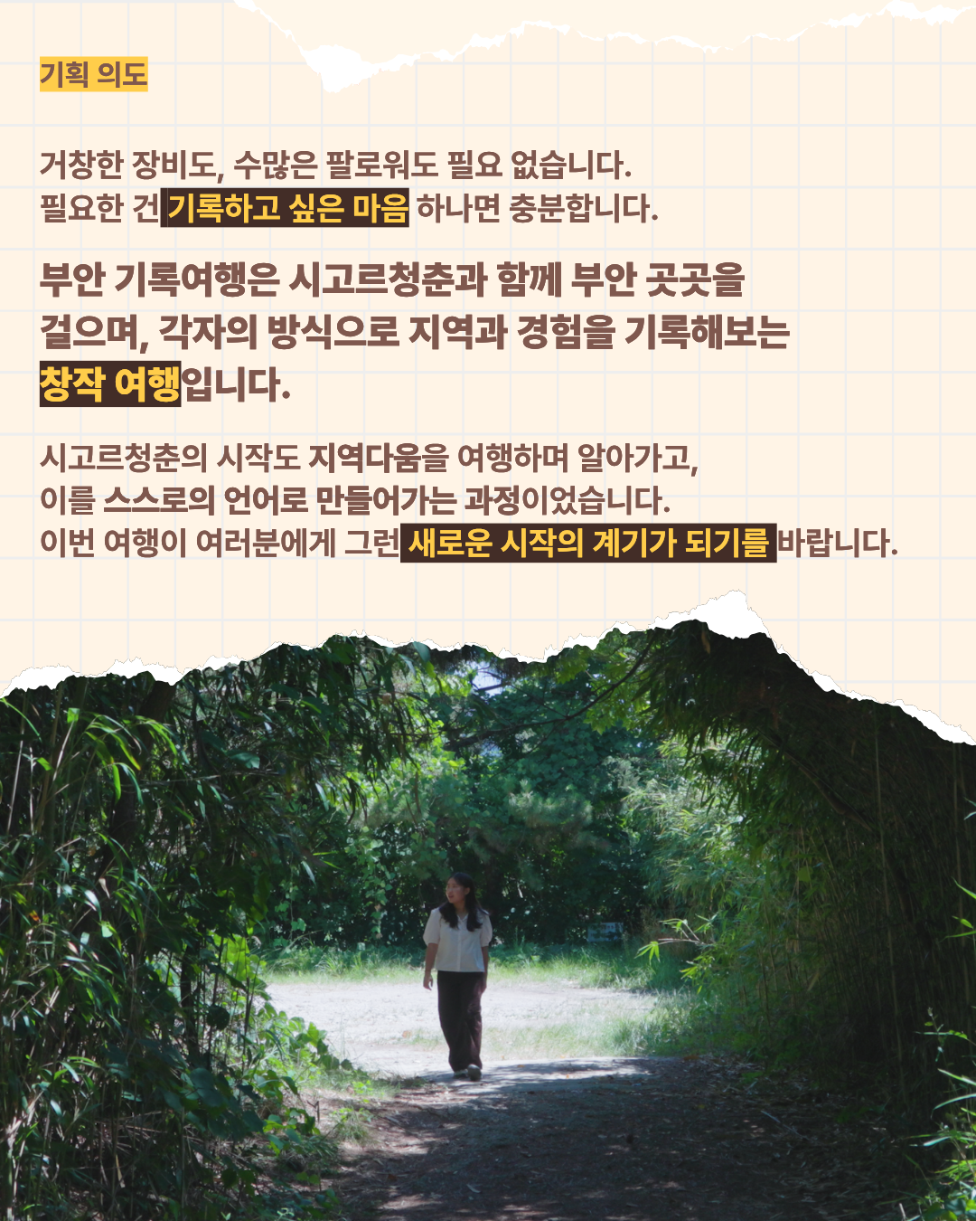 영'감'의 부안 시즌 2 | 전북 부안 1박 2일 로컬 크리에이터 여행