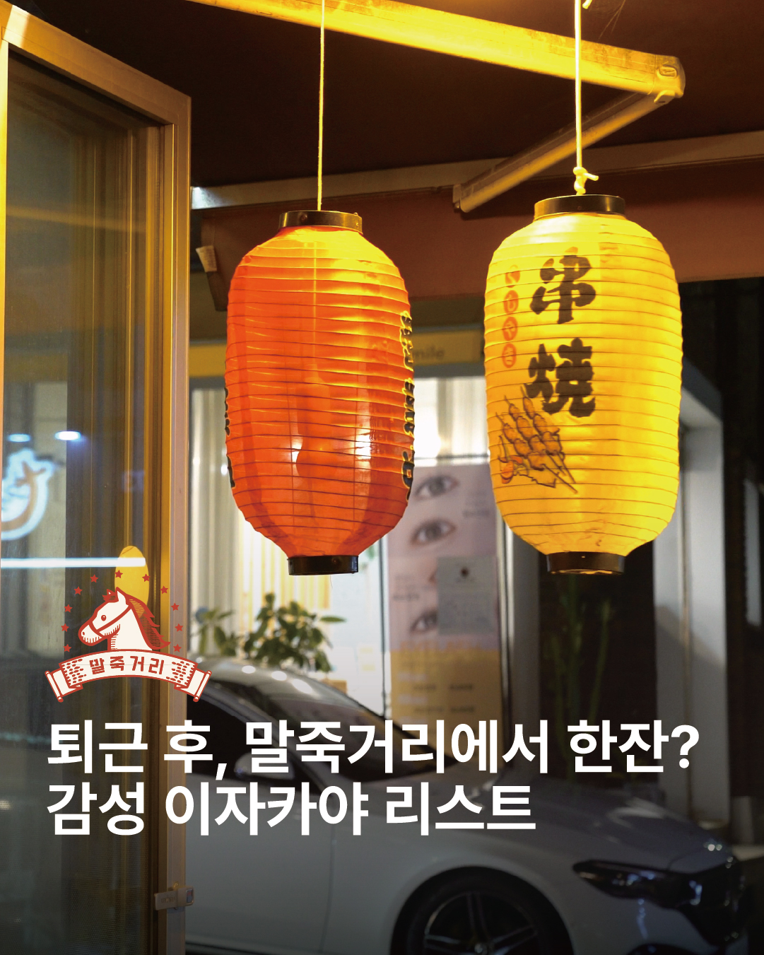 이자카야 (1).jpg