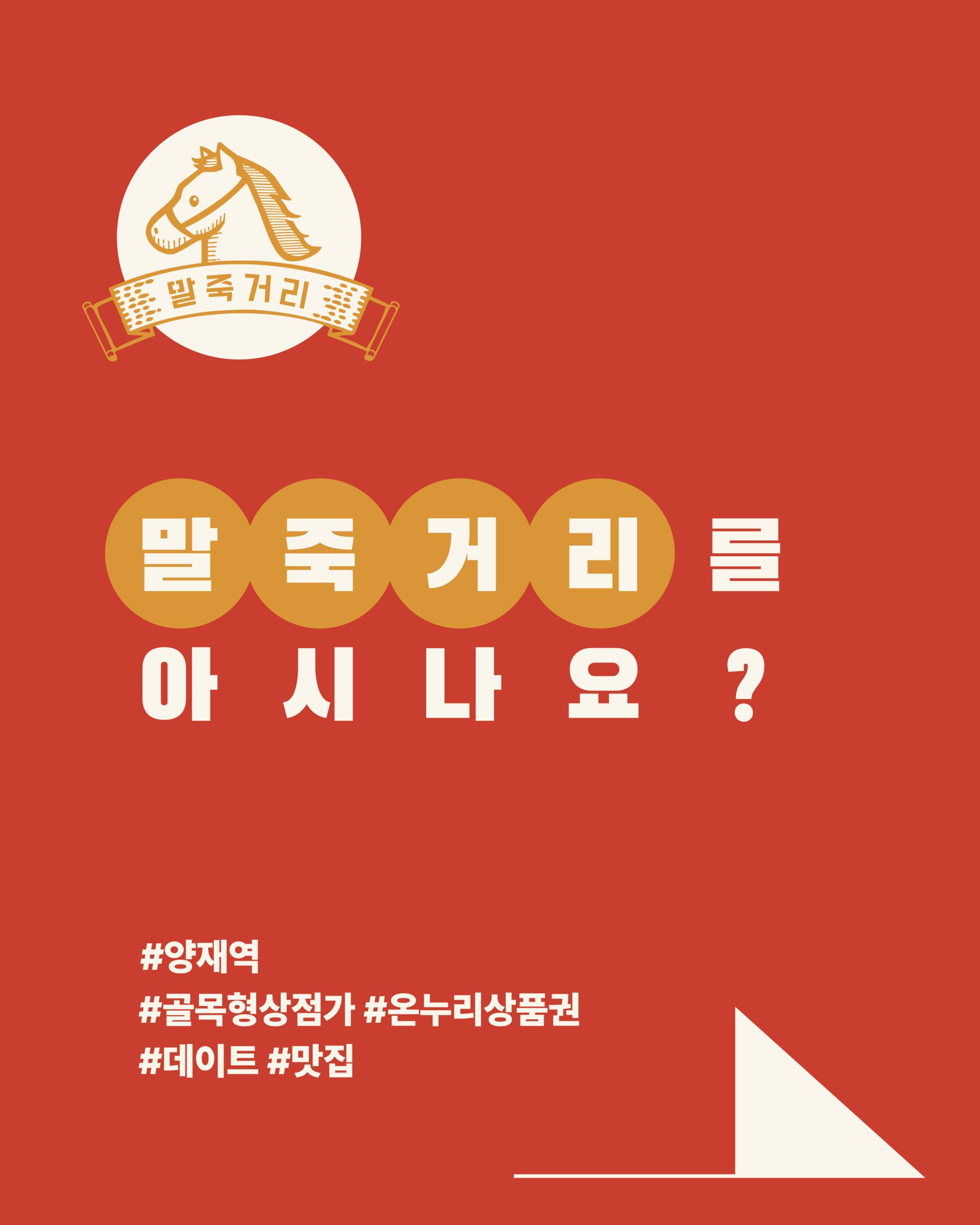 ★말죽거리 소개 (1).jpg