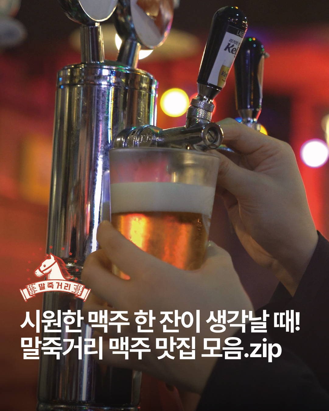맥주 (1).jpg