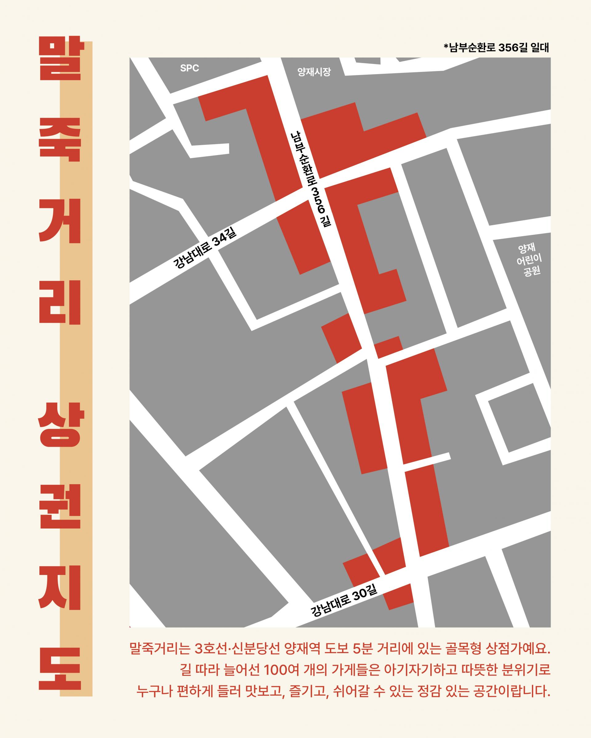 말죽거리 소개 (4).jpg