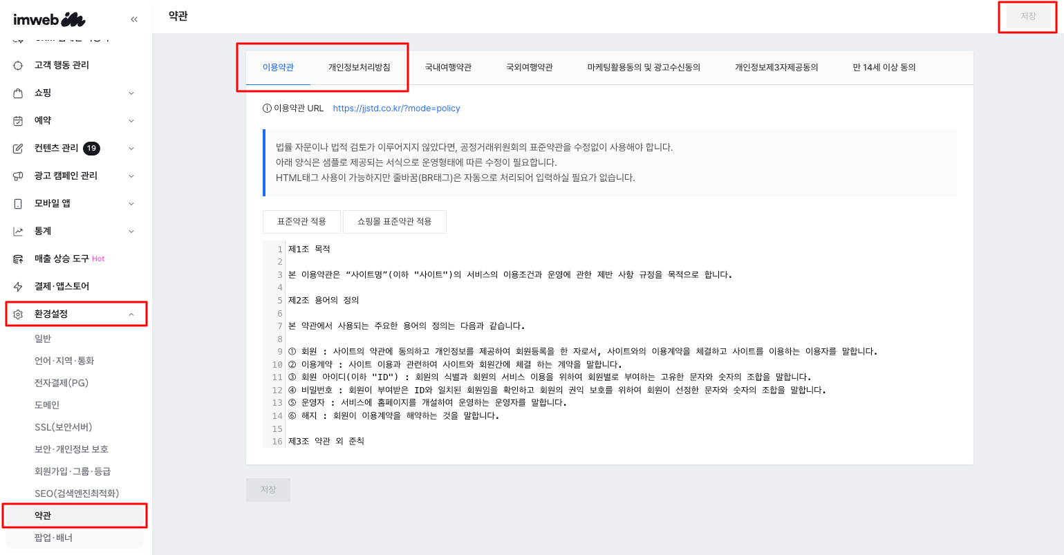 이용약관 및 개인정보처리방침 편집하기 : JJ studio 더블제이스튜디오