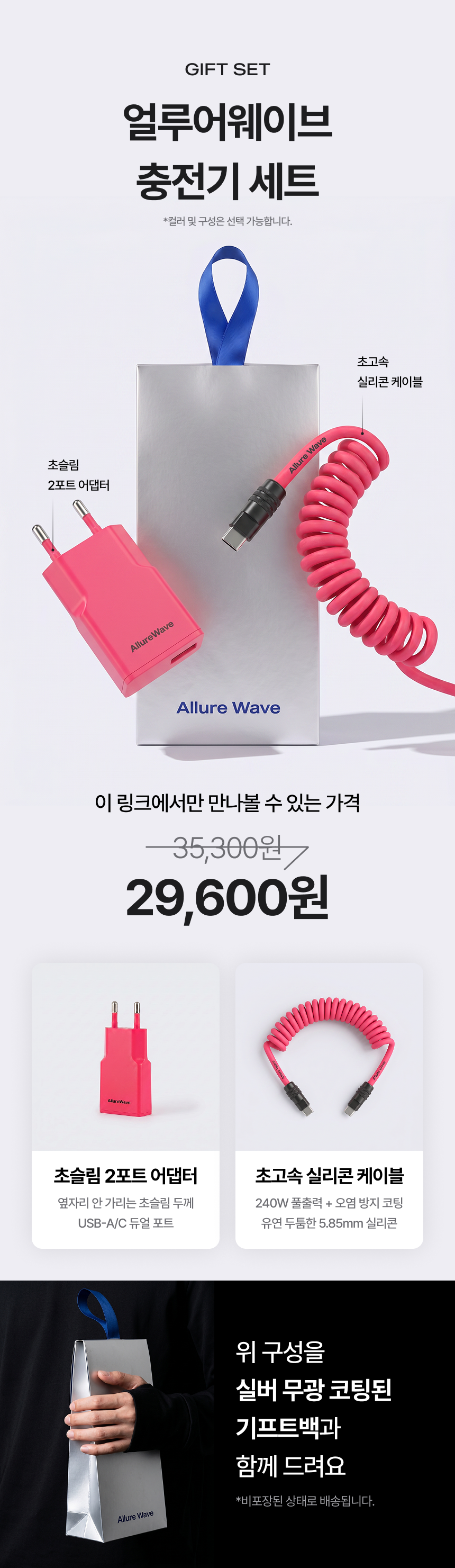 [🔓비밀링크] 초슬림 2포트 어댑터 + 초고속 무적케이블 선물세트 집들이 생일 센스선물