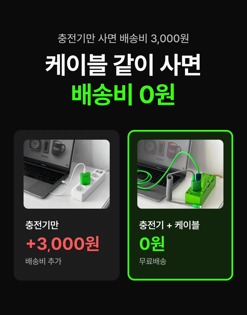 [🔒비밀링크] 부피순삭 충전기 시크릿 특가
