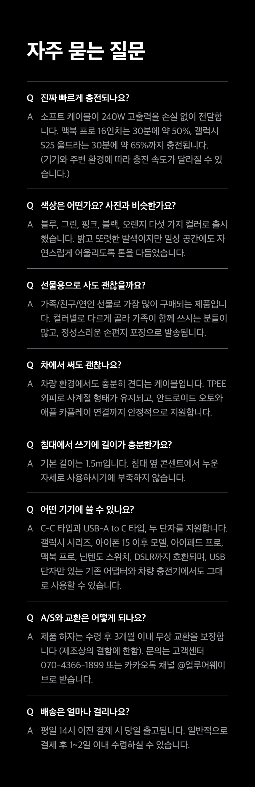 AW C타입 소프트 실리콘 초고속 충전 케이블 240W 1.5m