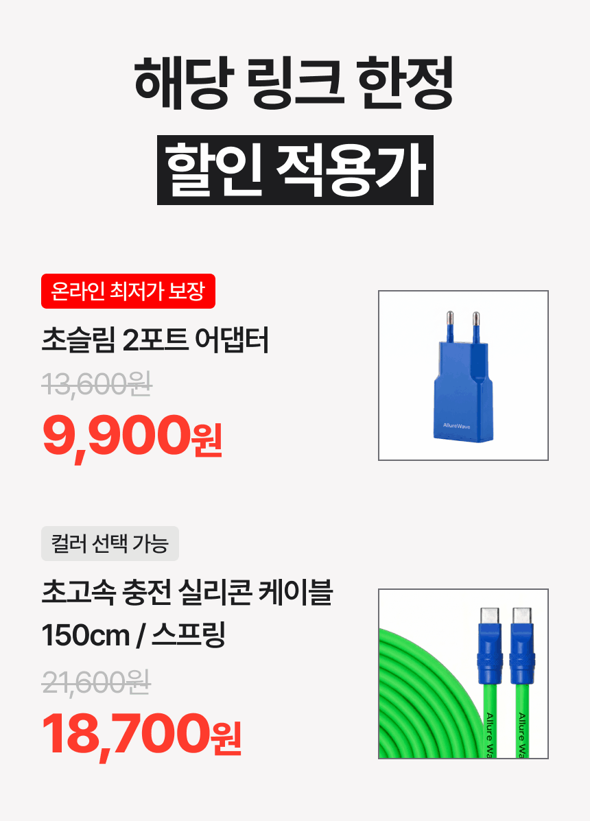 [🔓문핑] 컬러풀 어댑터 & 케이블 단독 혜택가