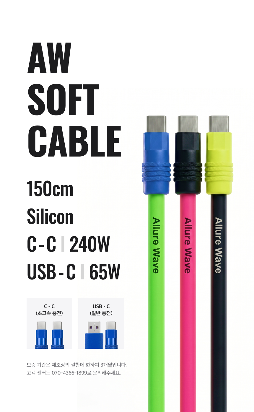 AW C타입 소프트 실리콘 초고속 충전 케이블 240W 1.5m