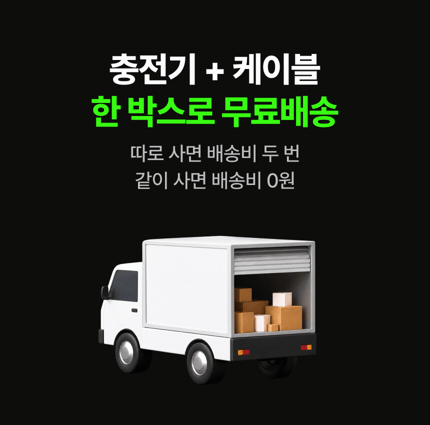 [🔒비밀링크] 부피순삭 충전기 시크릿 특가