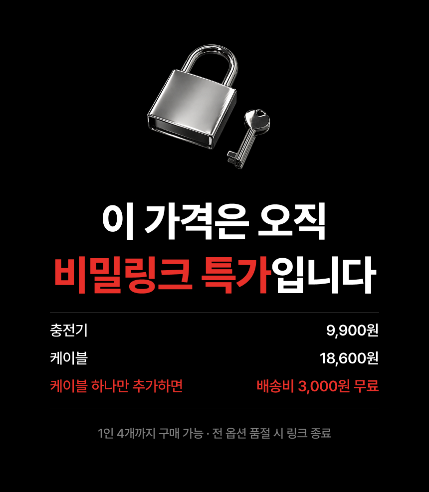[🔓비밀링크] 부피순삭 충전기 최저가 복제