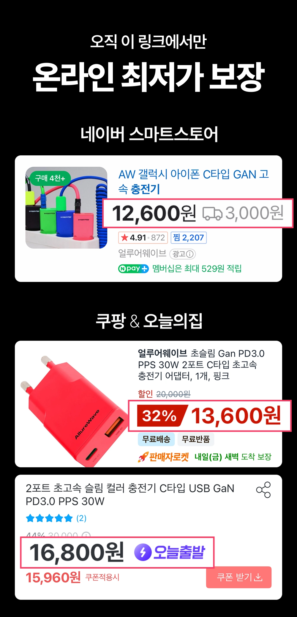 [🔓잇츠잍] 컬러풀 어댑터 & 케이블 단독 혜택가