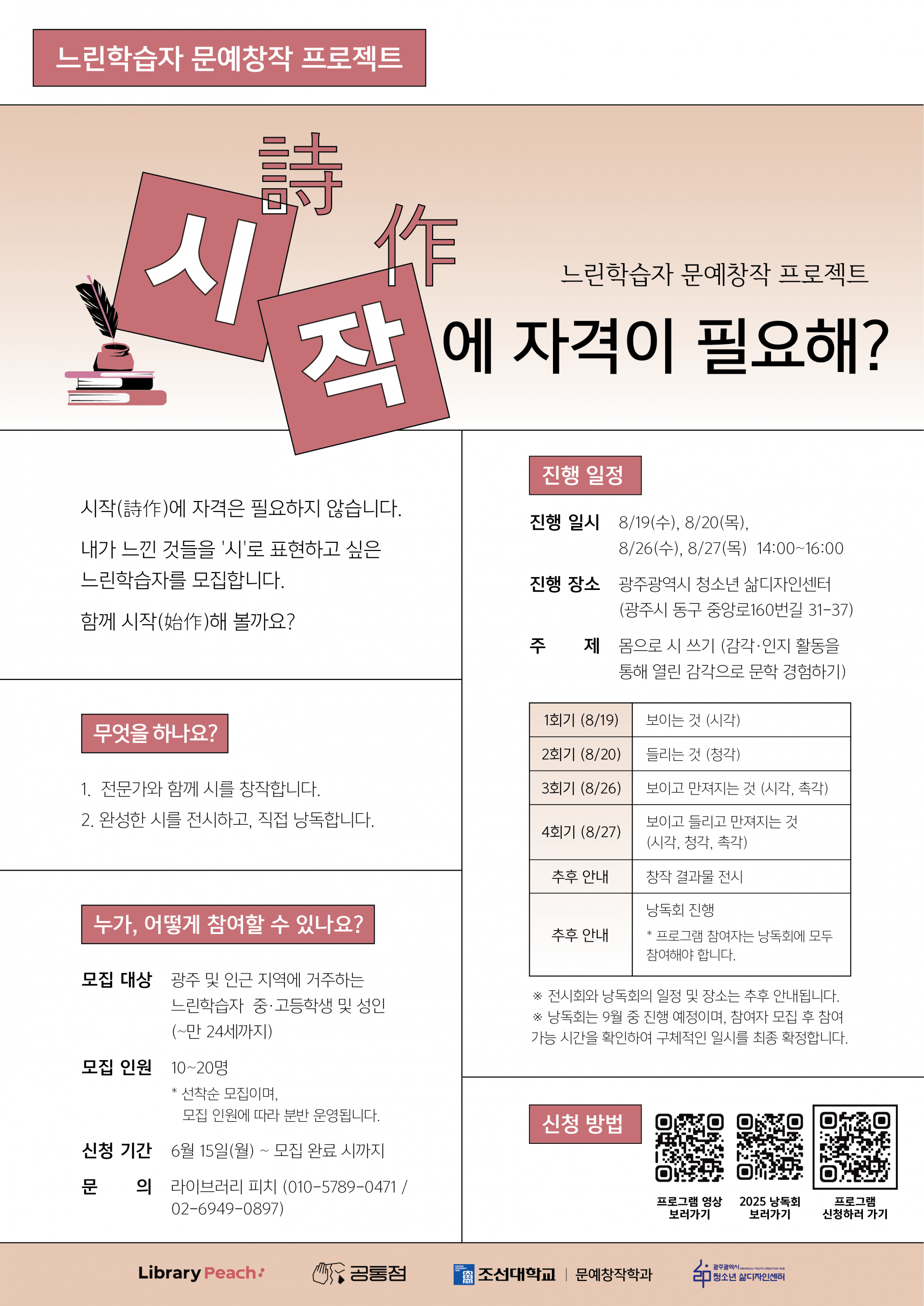 2026_시작 참여자 모집 홍보물_포스터.png