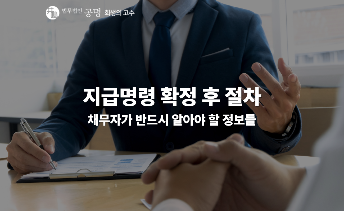 지급명령 확정 후 강제집행, 지급명령 확정 후 가압류