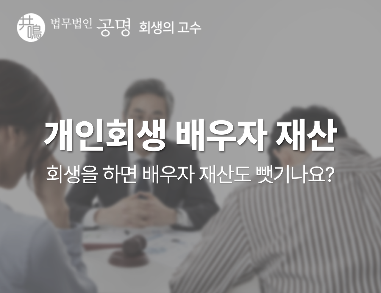 개인회생 배우자 재산
