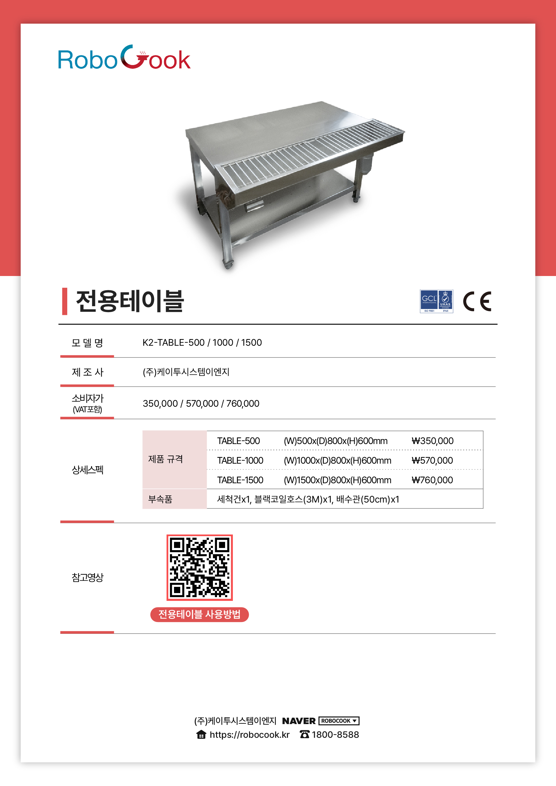 볶음기 전용테이블