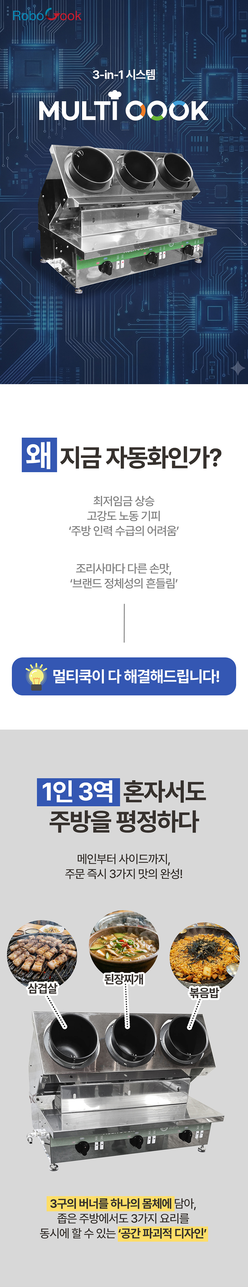 멀티쿡