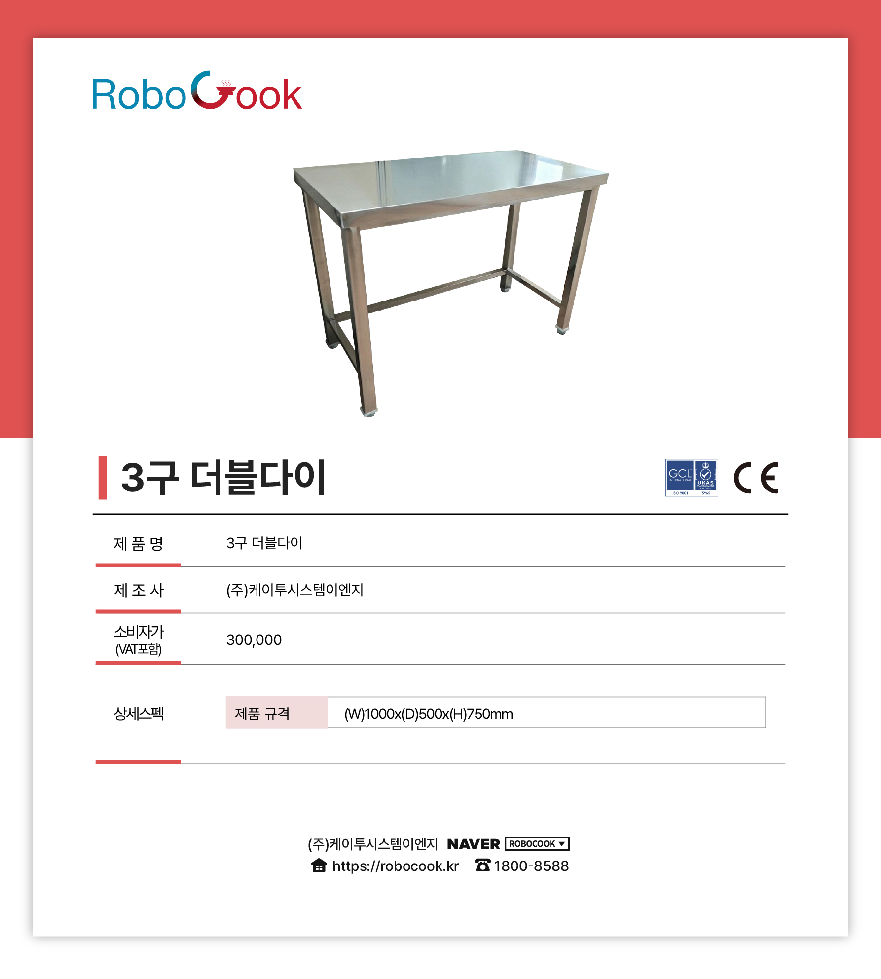 3구멀티쿡 전용테이블 더블다이