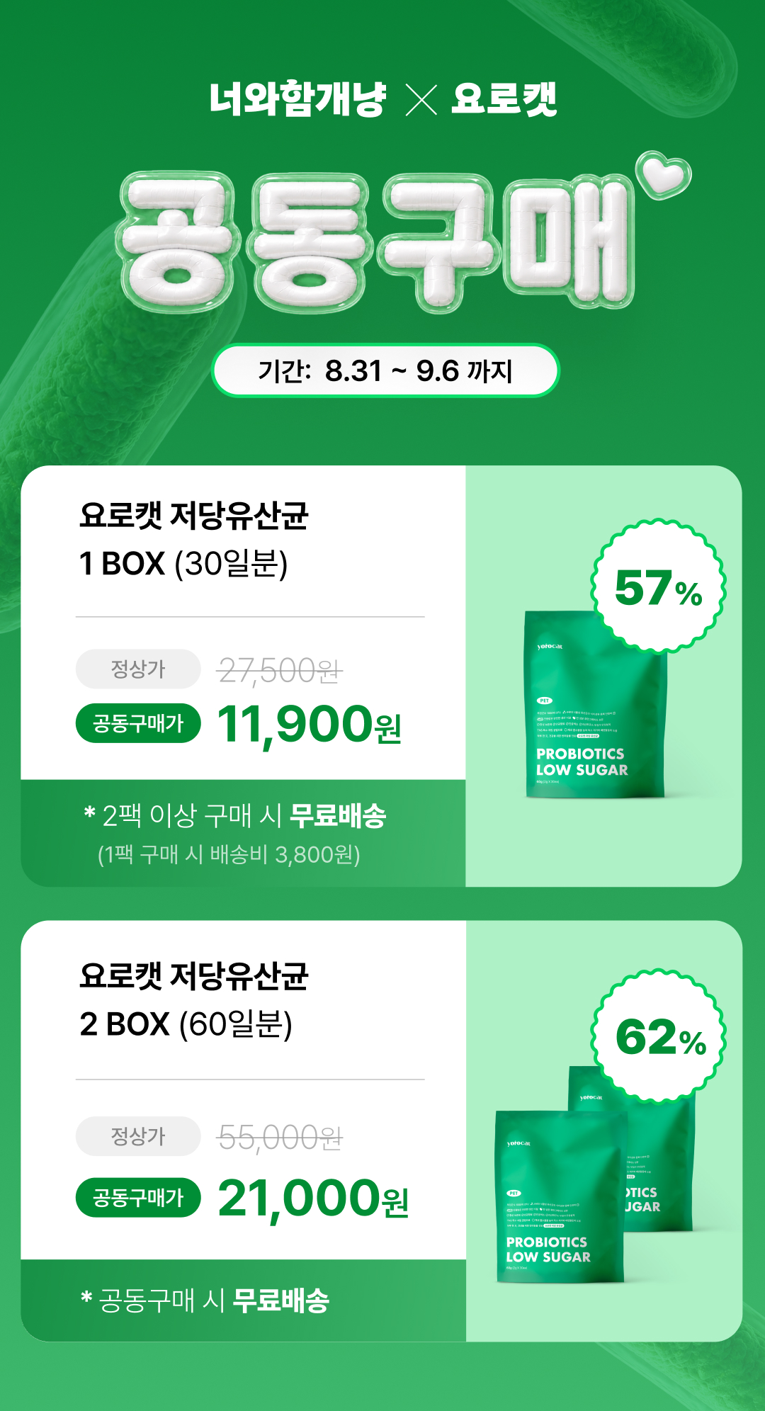 [너와함개냥 X 요로캣 공동구매] 황금똥 강아지유산균 30개입 무른변 변비 설사 면역 알러지 강아지영양제