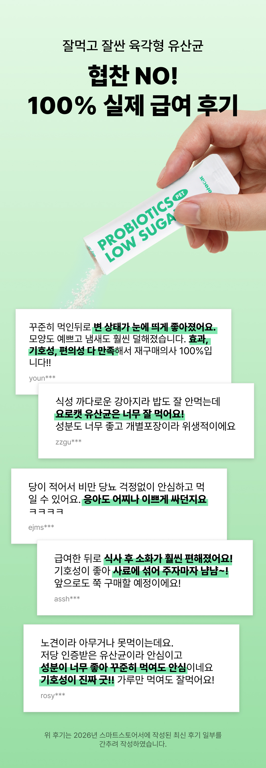 [정기구독] 요로캣 황금똥 강아지유산균 30개입 무른변 변비 설사 면역 알러지 강아지영양제