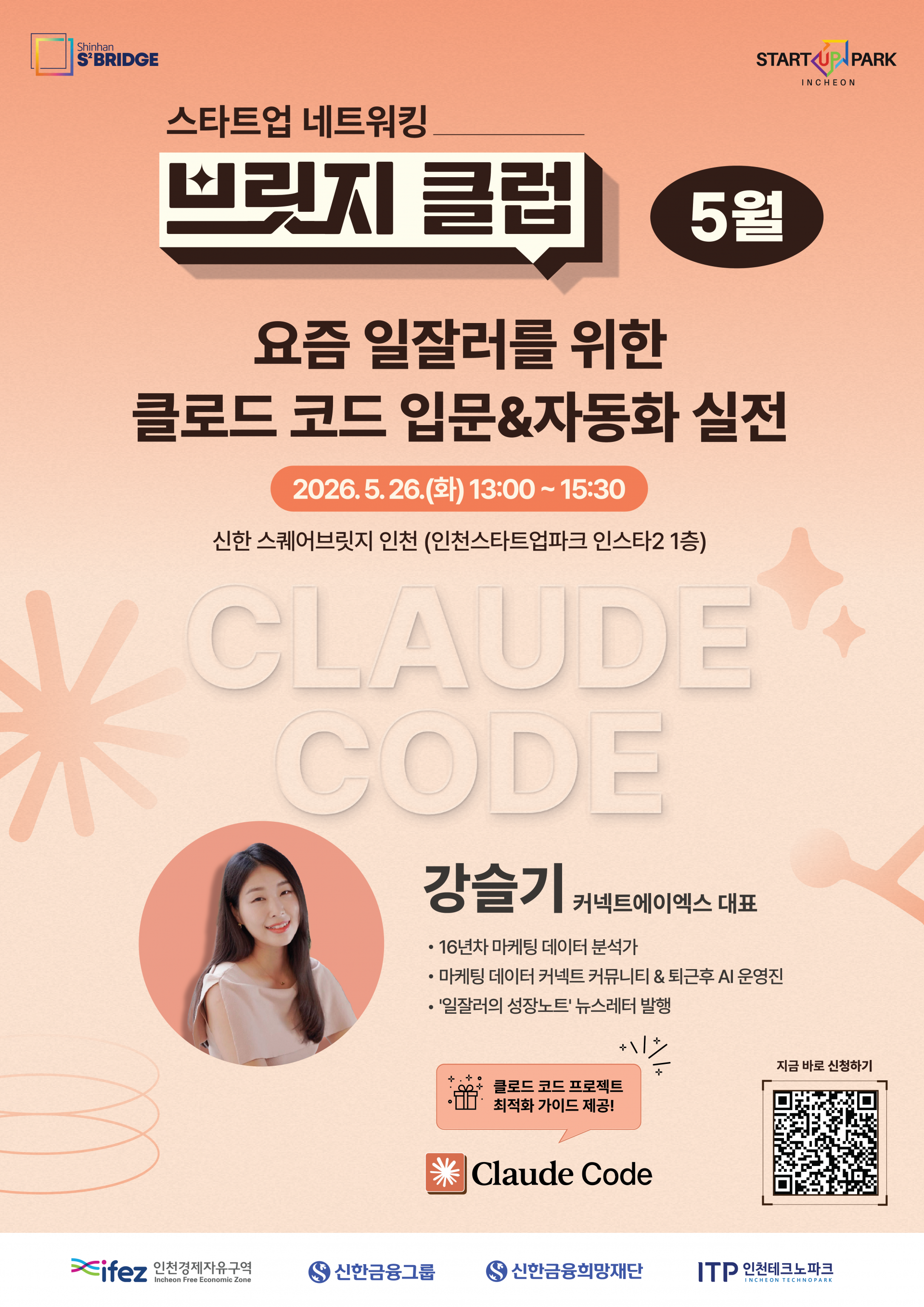 [최종]5월브릿지클럽_포스터.png