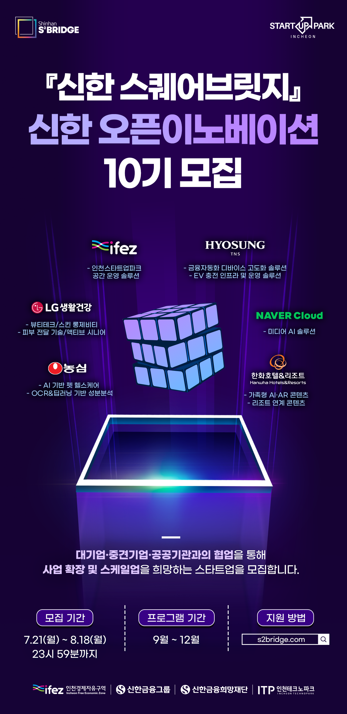 S2B인천OI_10기_포스터.png