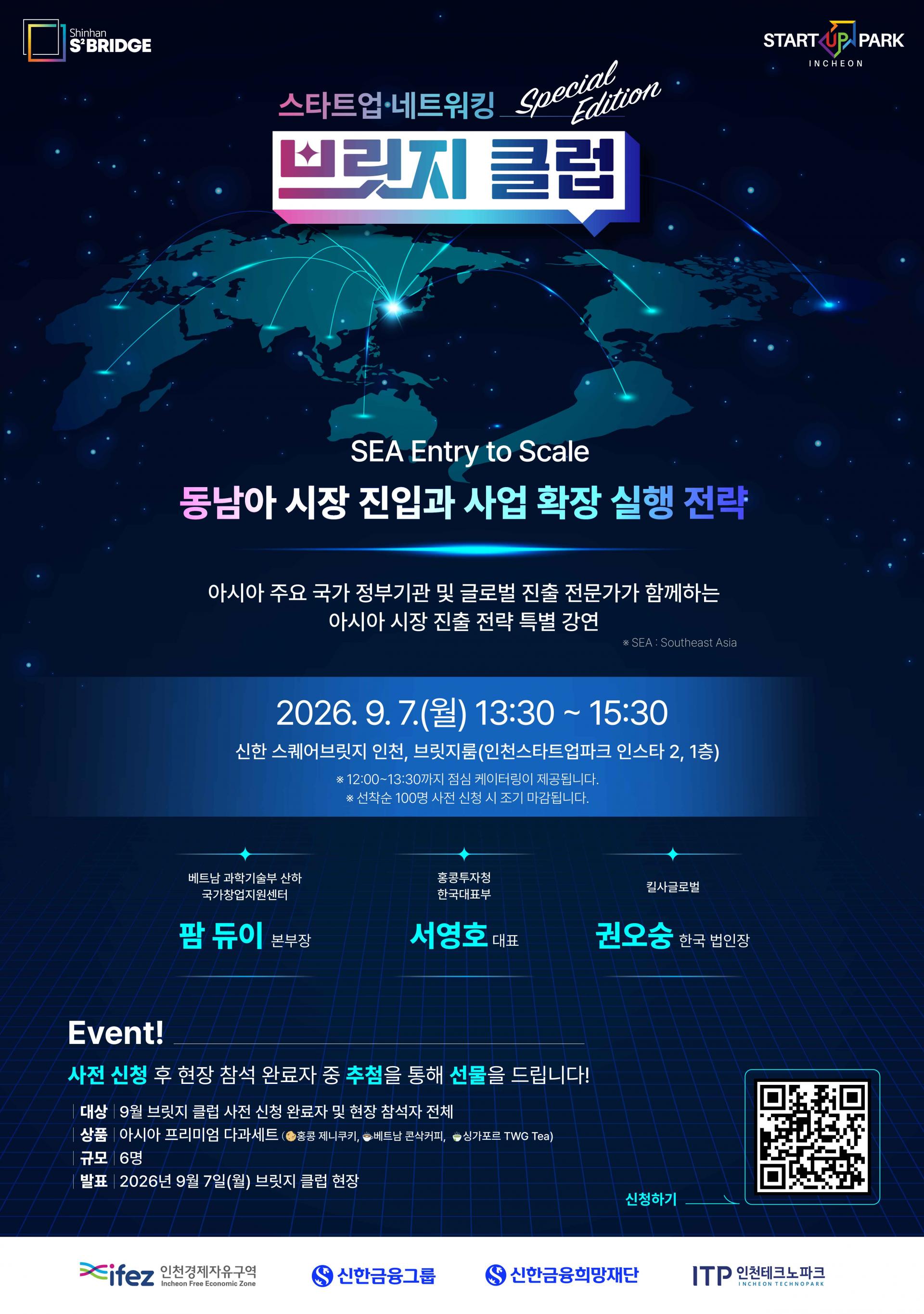 [포스터] 신한스퀘어브릿지 스타트업 네트워킹 9월 브릿지클럽.jpg