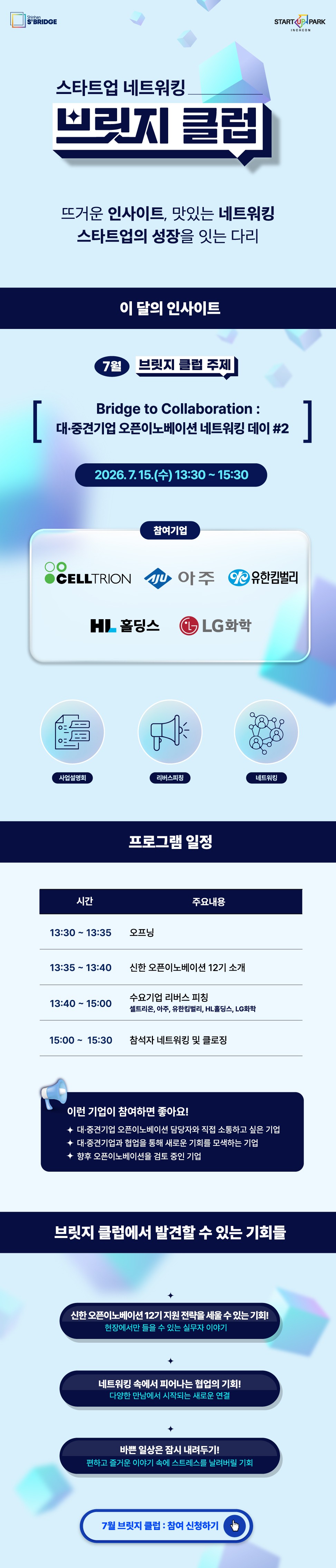 7월브릿지클럽_아르콘공지.jpg