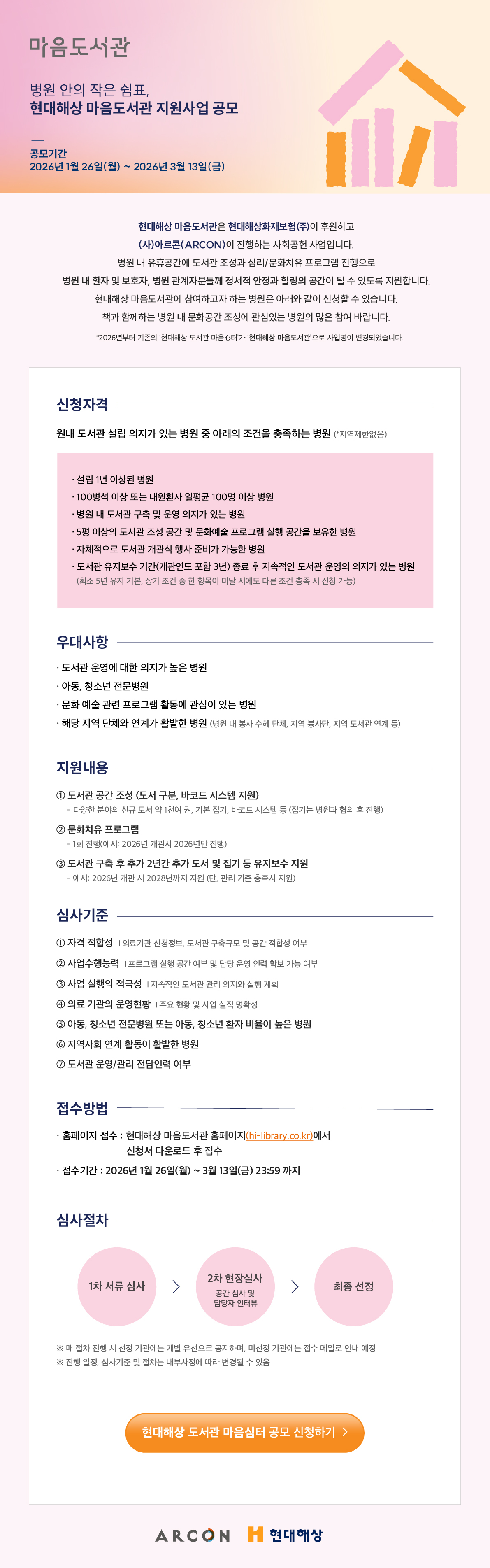 2026_현대해상 마음도서관 공모상세페이지_최종.jpg