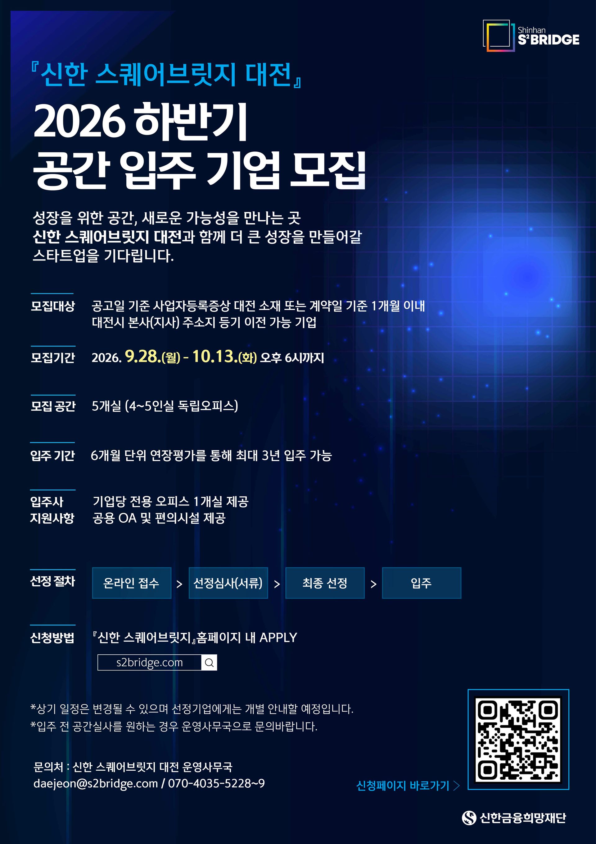s2b대전_2026하반기입주기업모집_포스터.jpg