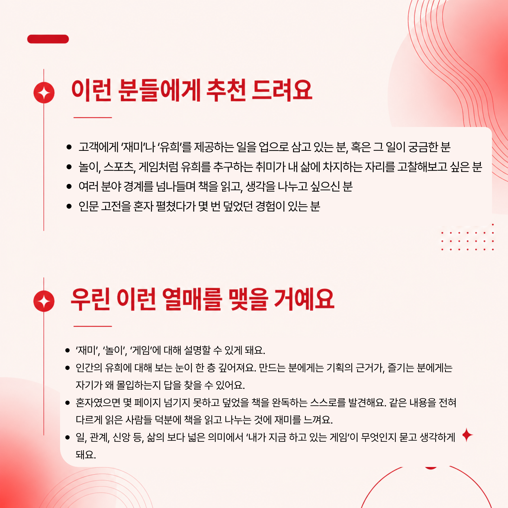 [온라인] 노는 인간 : 쓸모없어 보이는 일에 가장 진지해지는 인간에 대하여