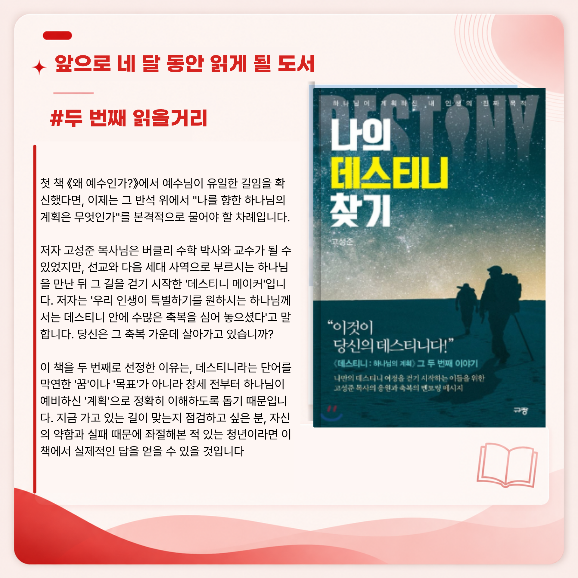 [온라인] 나의 데스티니 찾기: 함께 비전을 찾아 떠나는 여정