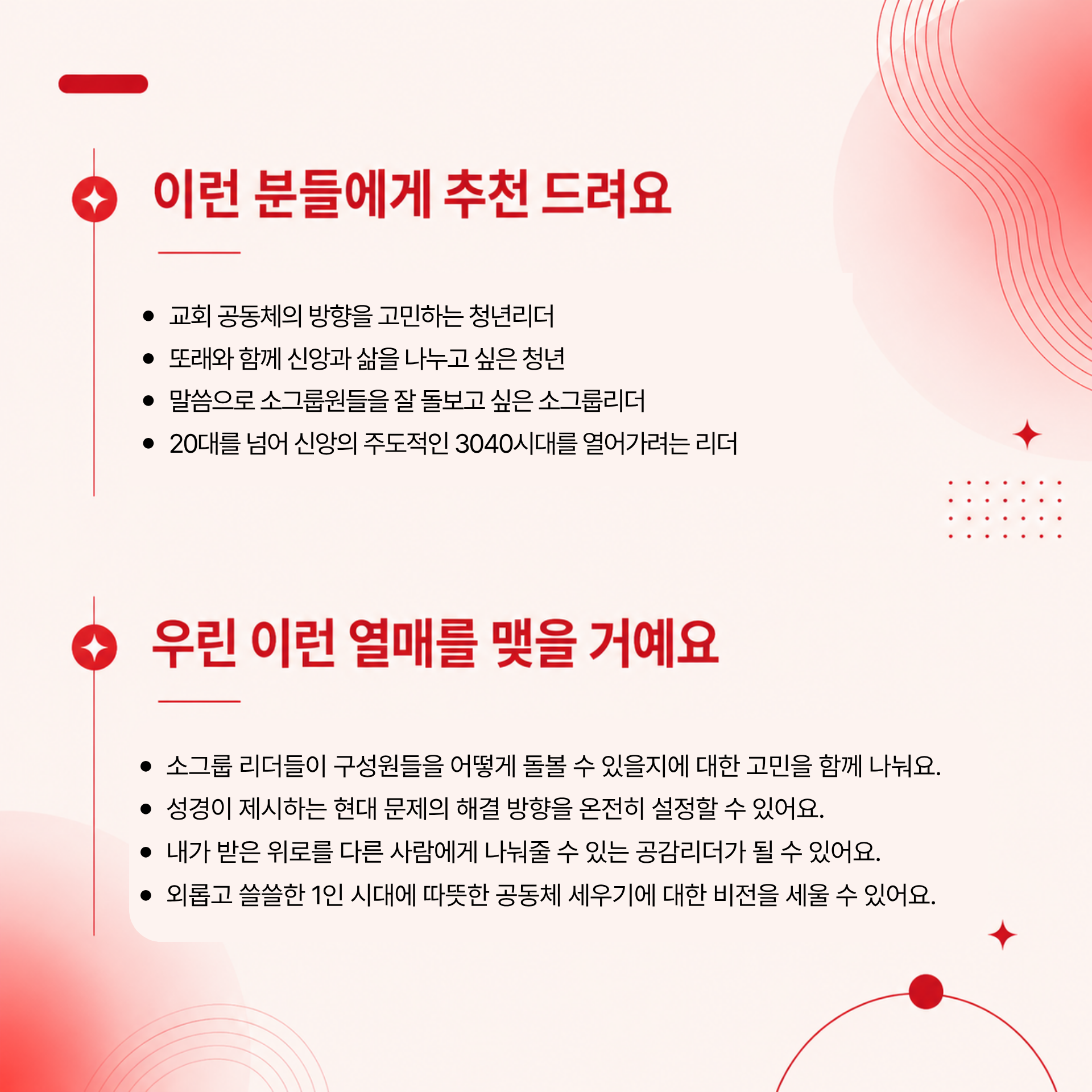 [오프라인] 공동체를 세우는 위로의 리더십 훈련