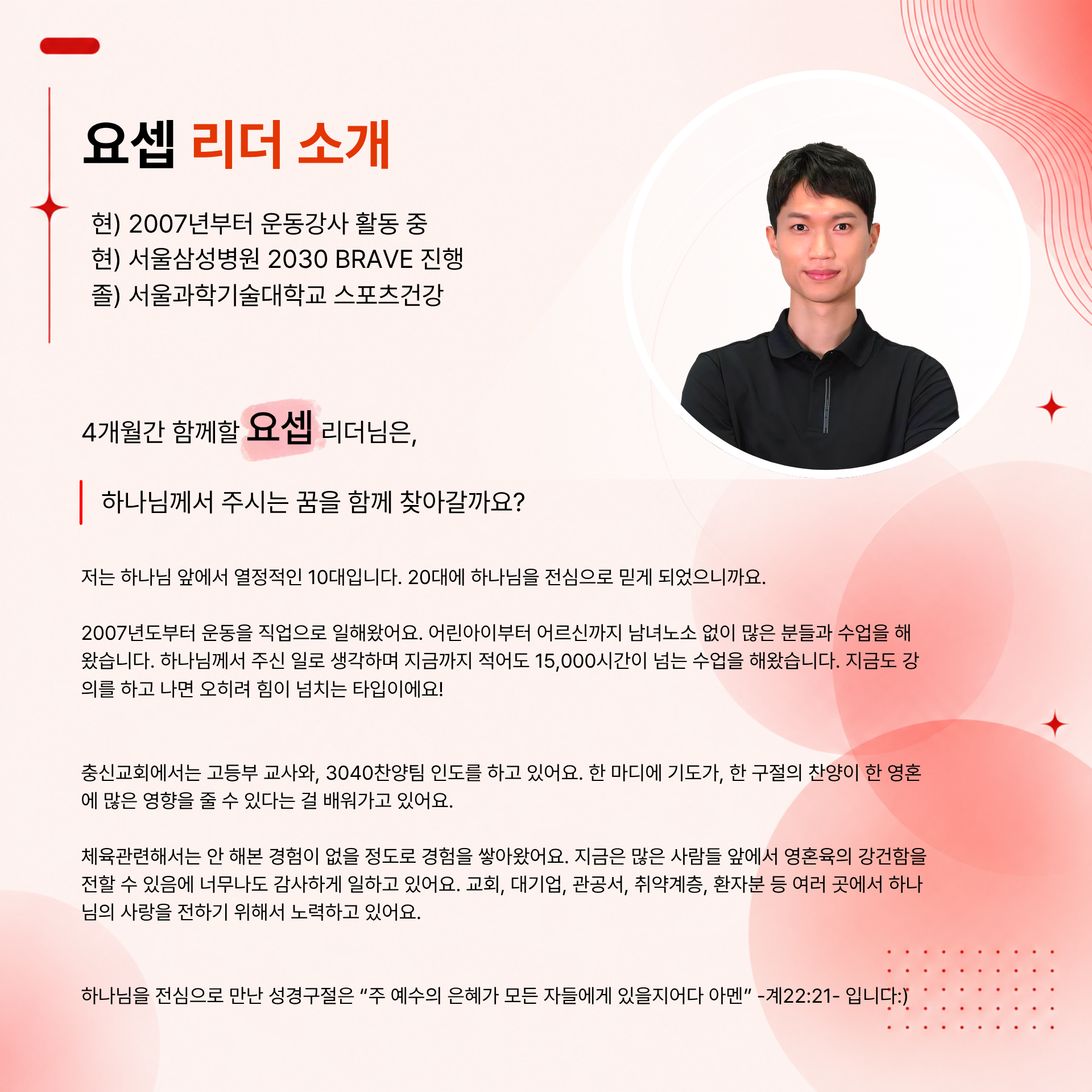 [오프라인] 크리스천의 웰니스와 사랑 : 하나님의 뜻대로 건강하고 사랑하기