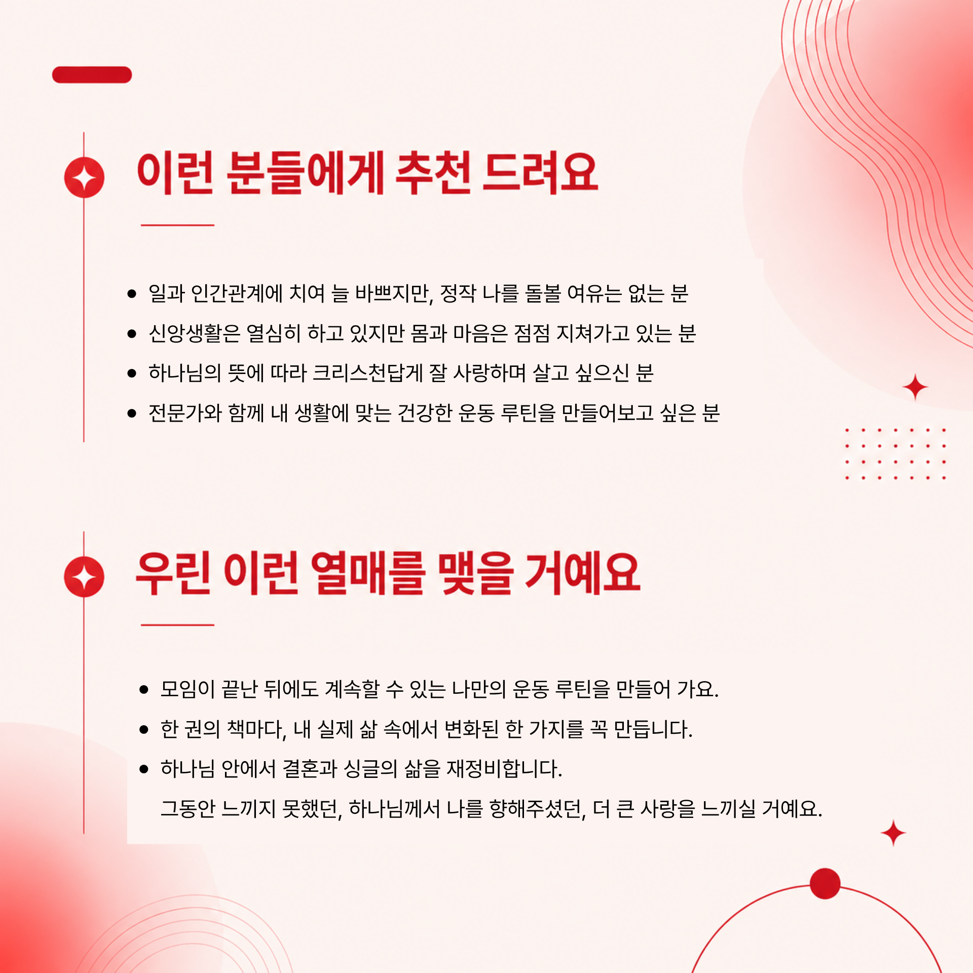 [오프라인] 크리스천의 웰니스와 사랑 : 하나님의 뜻대로 건강하고 사랑하기