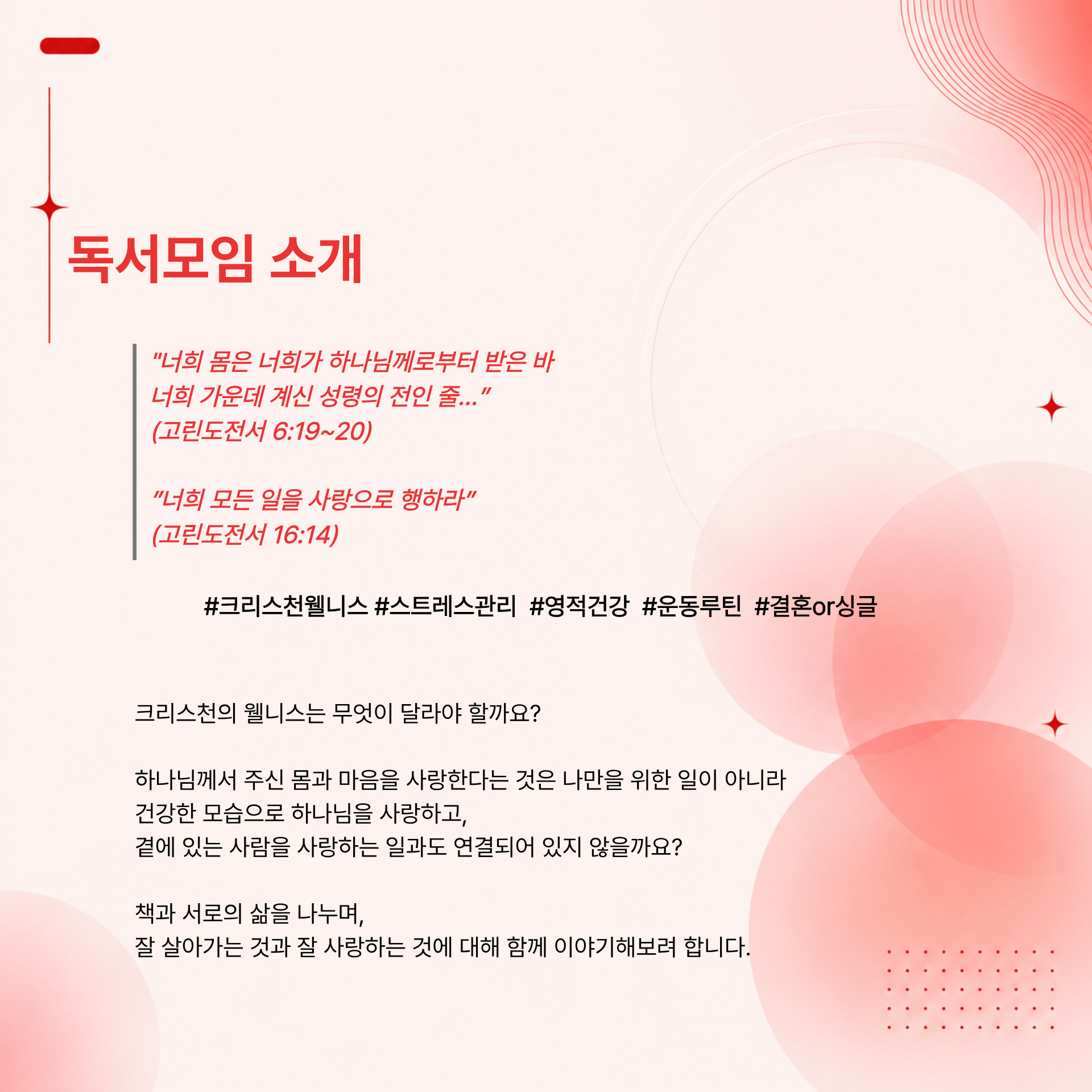 [오프라인] 크리스천의 웰니스와 사랑 : 하나님의 뜻대로 건강하고 사랑하기